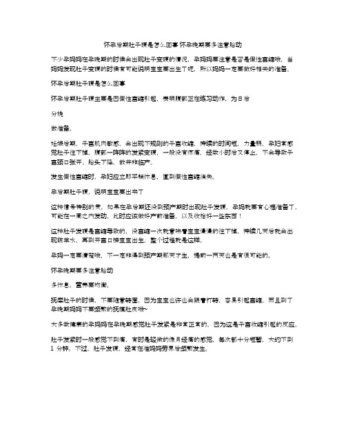 怀孕后期肚子硬是怎么回事 怀孕晚期要多注意胎动