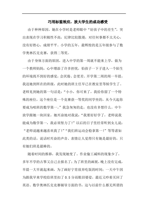 巧用标签效应,放大学生成功感受论文