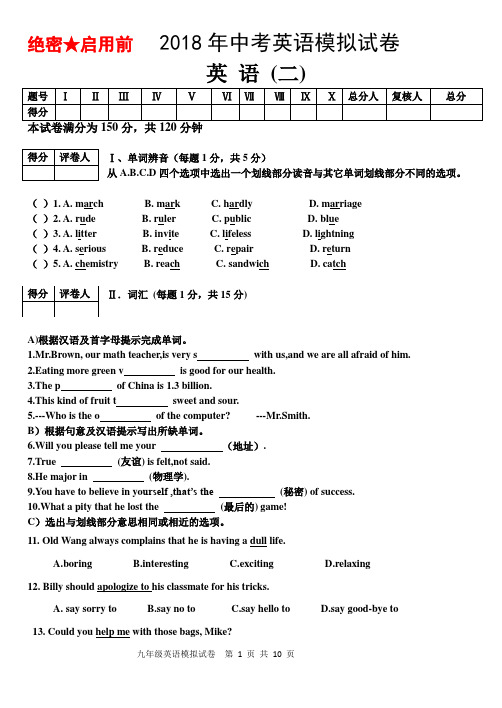 2018年中考英语模拟试卷及答案(2) 2018年九年级英语模拟试卷及答案   人教版