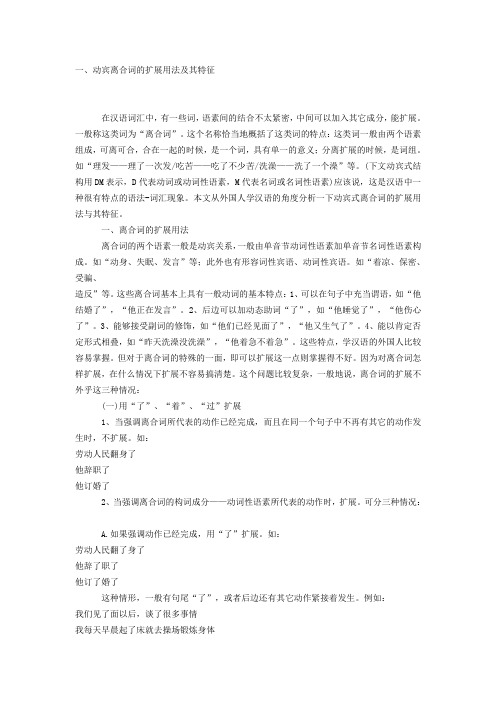 (完整版)离合词小节
