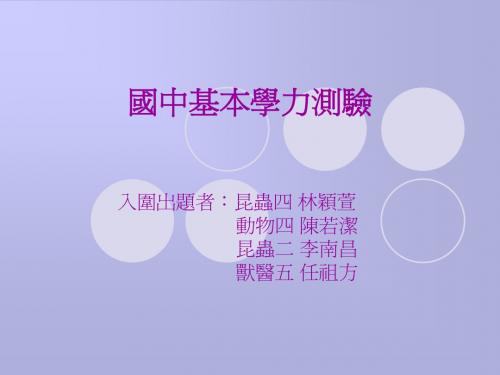 国中基本学力测验
