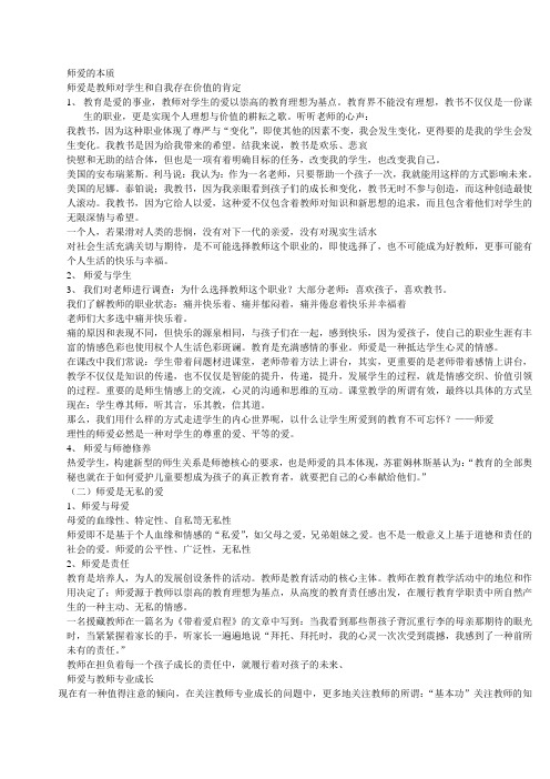 师爱的本质