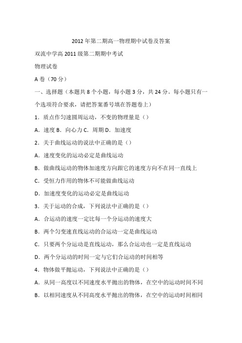 2012年第二期高一物理期中试卷及答案