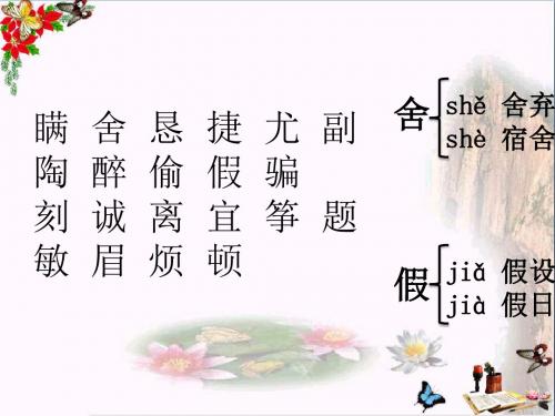 三年级语文上册第五单元不瞒真情PPT课件1鄂教版