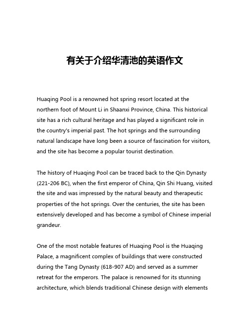 有关于介绍华清池的英语作文