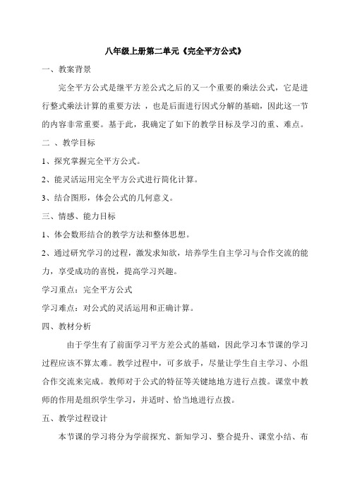 八年级上册第二单元《完全平方公式》