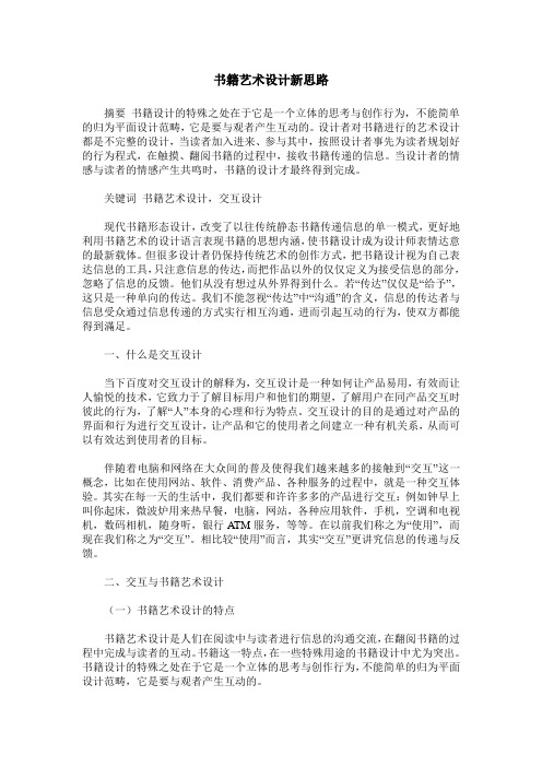 书籍艺术设计新思路