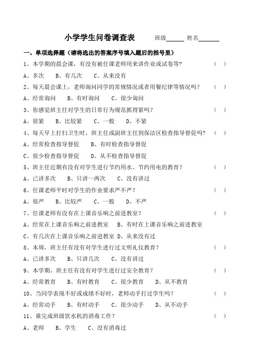 有关教师常规和学生常规的学生问卷调查表2015.5