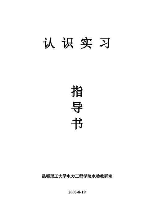 认识实习指导书