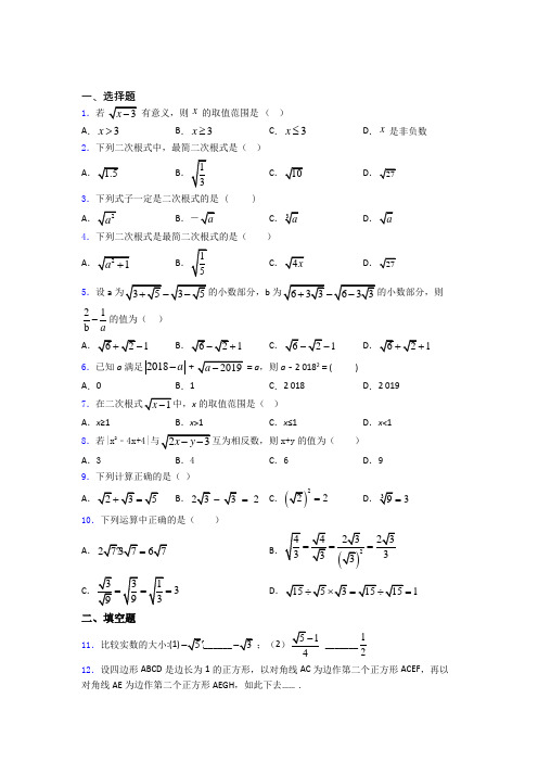 人教版八年级(下)学期 第一次自主检测数学试卷含答案