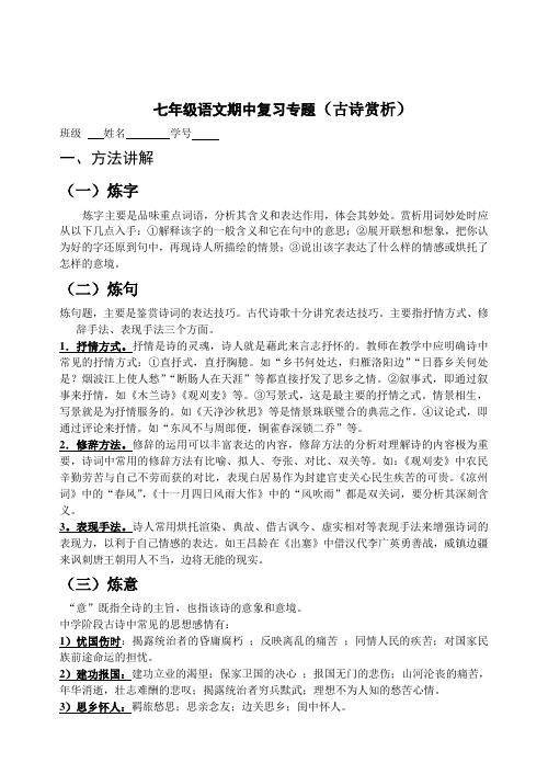 七年级语文期中复习专题(古诗赏析)