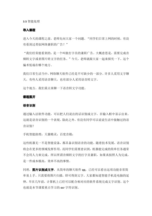 3.5智能处理-浙教版高中信息技术必修一教案