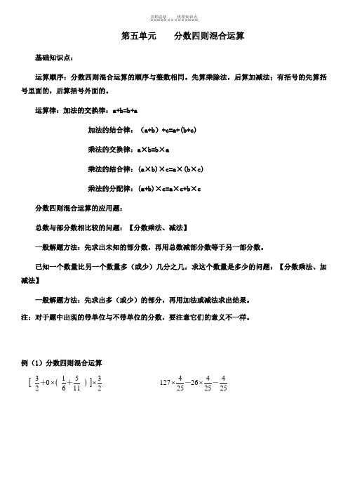 分数四则混合运算知识点及例题拓展应用