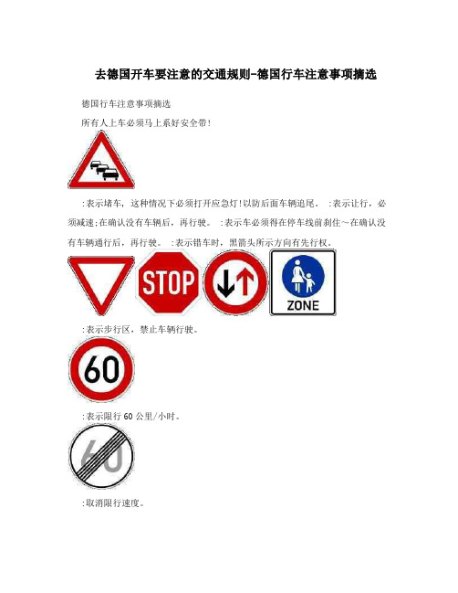 去德国开车要注意的交通规则-德国行车注意事项摘选
