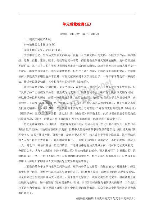 2018秋高中语文 第五单元 质量检测卷(五)粤教版选修《唐宋散文选读》