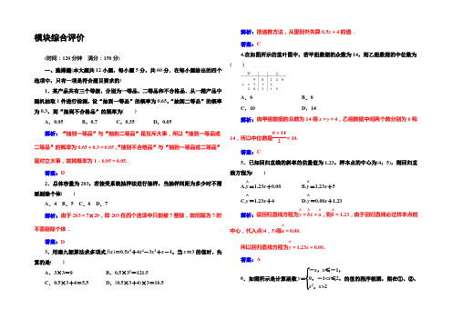 2022-2021年《金版学案》数学·必修3(人教A版)习题：模块综合评价 