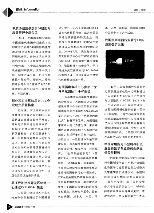 中国家电院为小型制冷机低温生物医学专业委员会副主任委员授牌