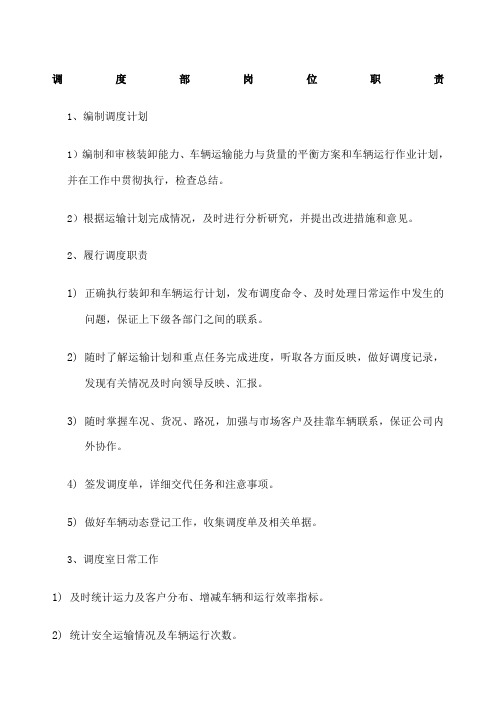 林盛源物流公司调度部岗位职责来自mcom