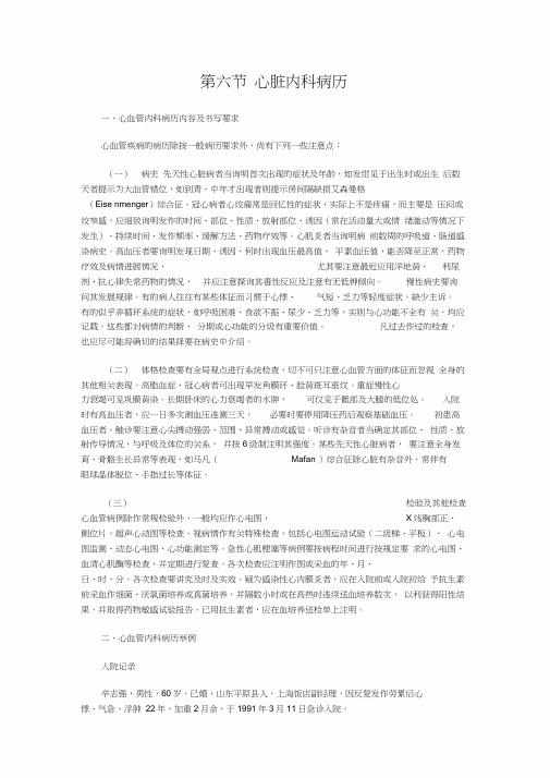 心脏内科病历书写规范