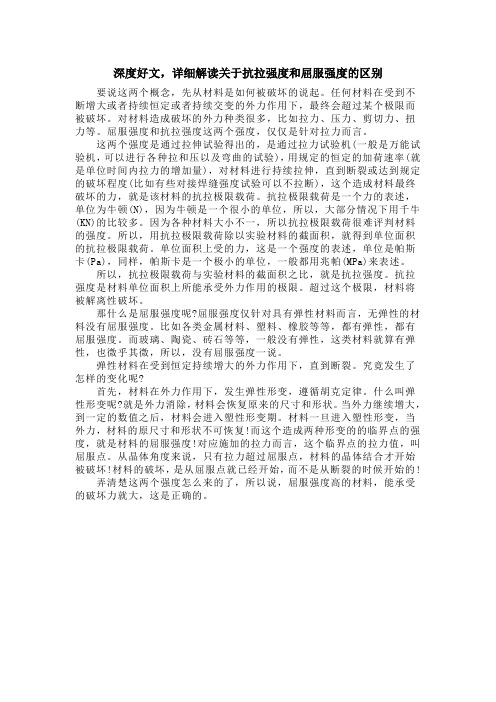 深度好文,详细解读关于抗拉强度和屈服强度的区别