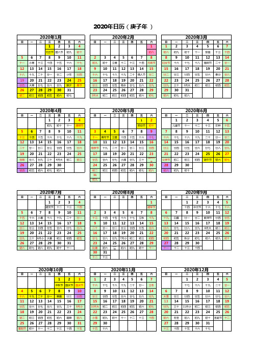 2020年日历(周末、法定节假日标红)