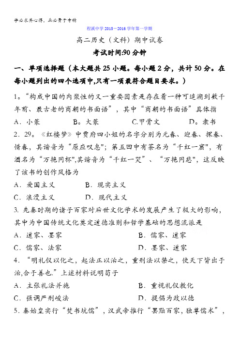 福建省龙海市程溪中学2016-2017学年高二上学期期中考试文科历史试卷 含答案