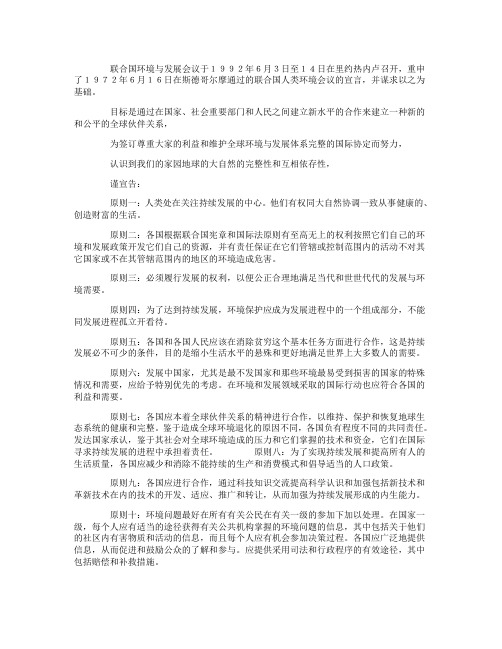里约宣言