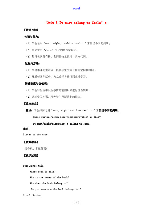 山东省龙口市诸由观镇诸由中学九年级英语全册《Unit 3 It must belong to Car
