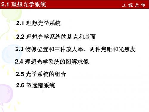 大学工程光学第二章