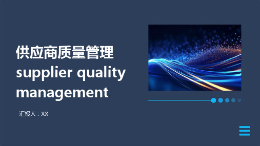 供应商质量管理 supplier quality management