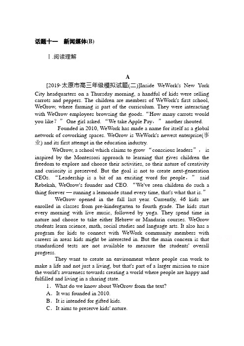 【新高考】2021高考英语人教版一轮复习：阅读理解话题十一 新闻媒体(B) (含解析)