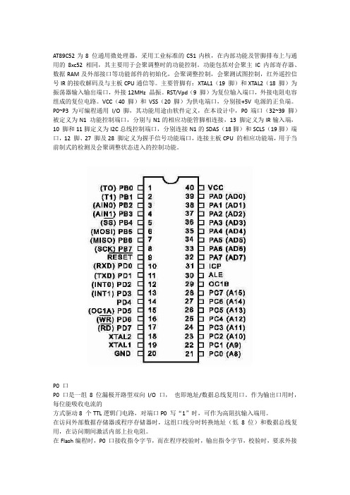 AT89C52中文资料_参数_电路图