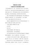 审题立意与立论思维例谈高考作文理性思维能力的培养