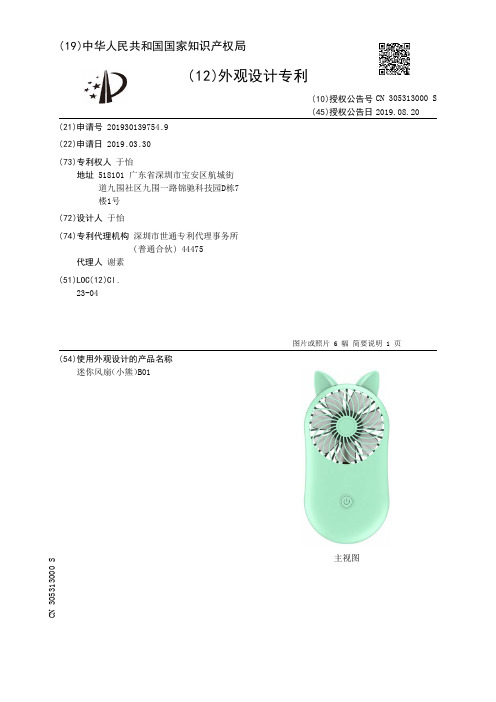 【CN305313000S】迷你风扇小熊B01【专利】