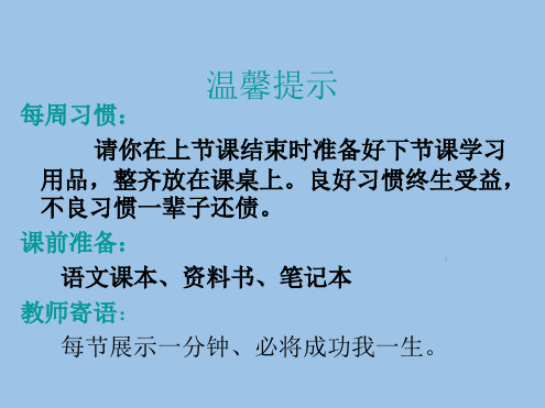 四年级下册语文课件 天窗 人教部编版 (1)(共39张PPT)优质教学PPT