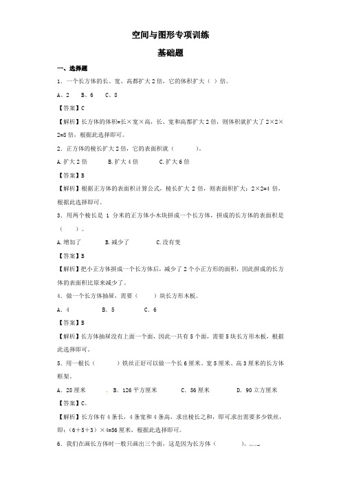 最新人教版小学数学六年级《空间与图形》专项训练基础题