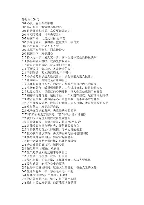 静思语100句