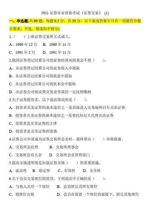 证券交易模拟1