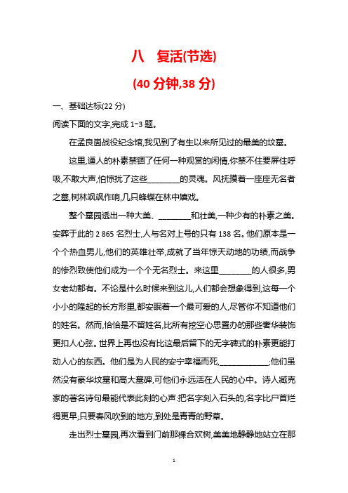 部编版语文选择性必修上册练习：8 复活(节选) Word版含答案