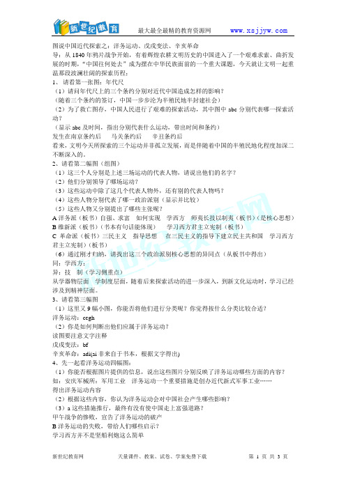 图说中国近代探索之：洋务运动、戊戌变法、辛亥革命