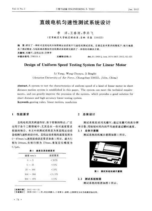 直线电机匀速性测试系统设计