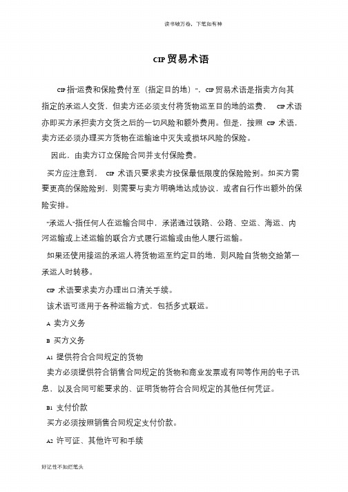 CIP贸易术语
