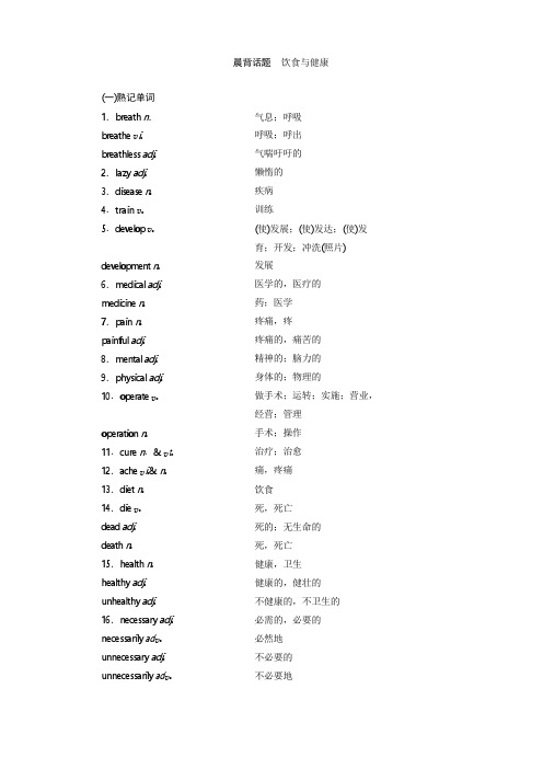 2019届高考英语一轮复习晨背话题整理 饮食与健康