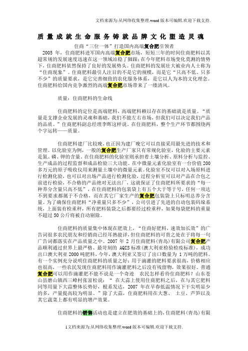 质量成就生命服务铸就品牌文化塑造灵魂