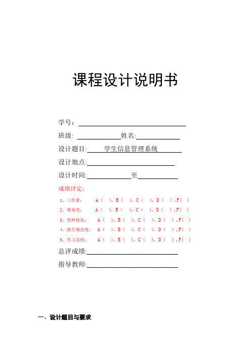 c语言数据结构课程设计报告