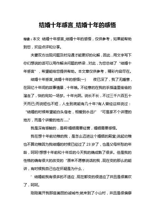 结婚十年感言_结婚十年的感悟