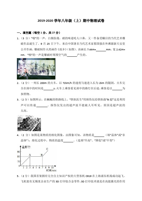 2019-2020学年粤沪版物理八年级(上册)期中测试题(含答案解)
