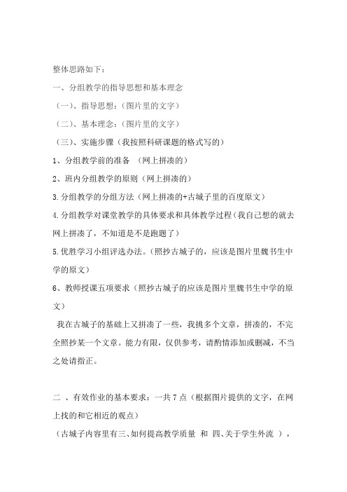 甜水学校开展分组教学与有效作业实施方案