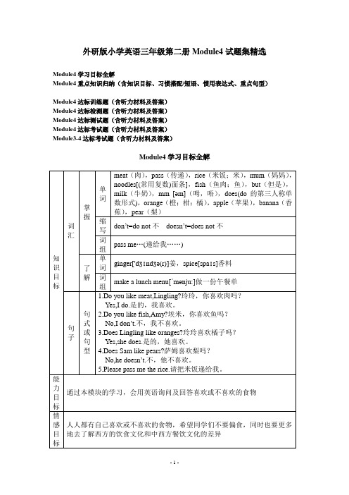 外研版小学英语三年级第二册Module4试题集精选