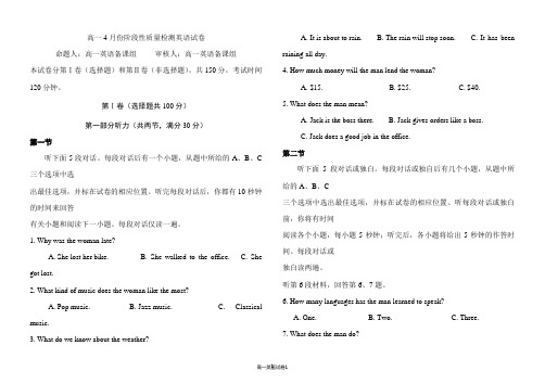 【月考试卷】高一4月份阶段性质量检测英语试卷及参考答案
